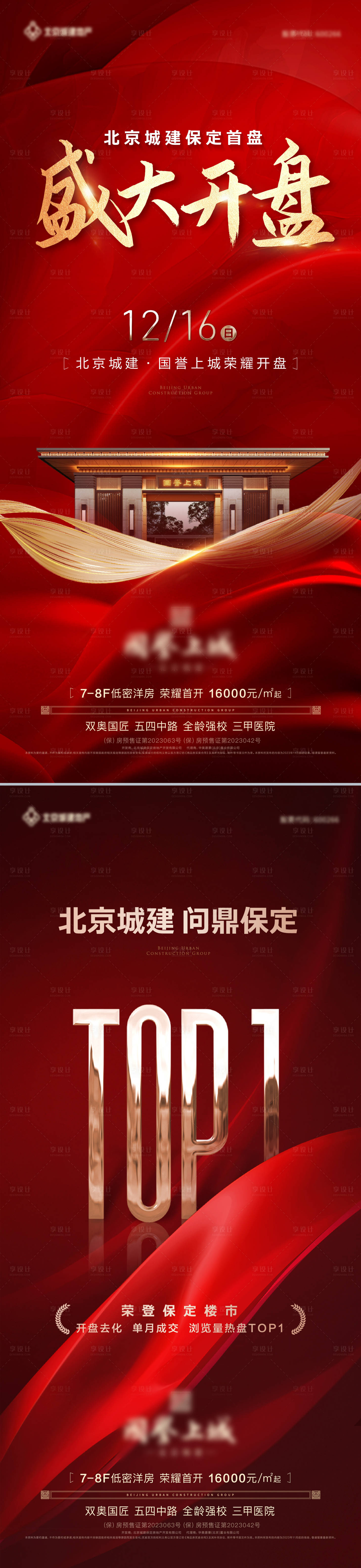 源文件下載【享設計】搜索編號：13600020834658103【地產熱銷海報】
