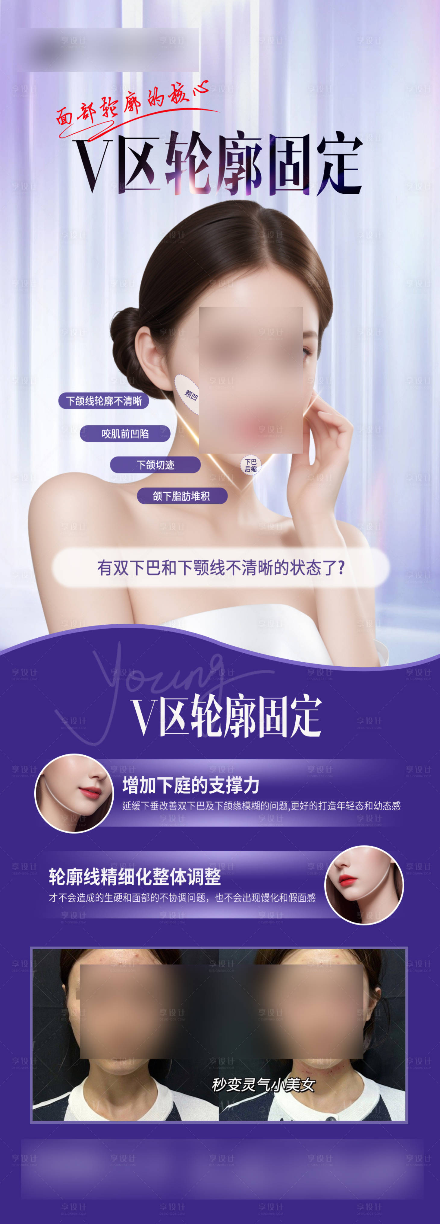 源文件下载【医美轮廓固定海报】编号：20000021114791298