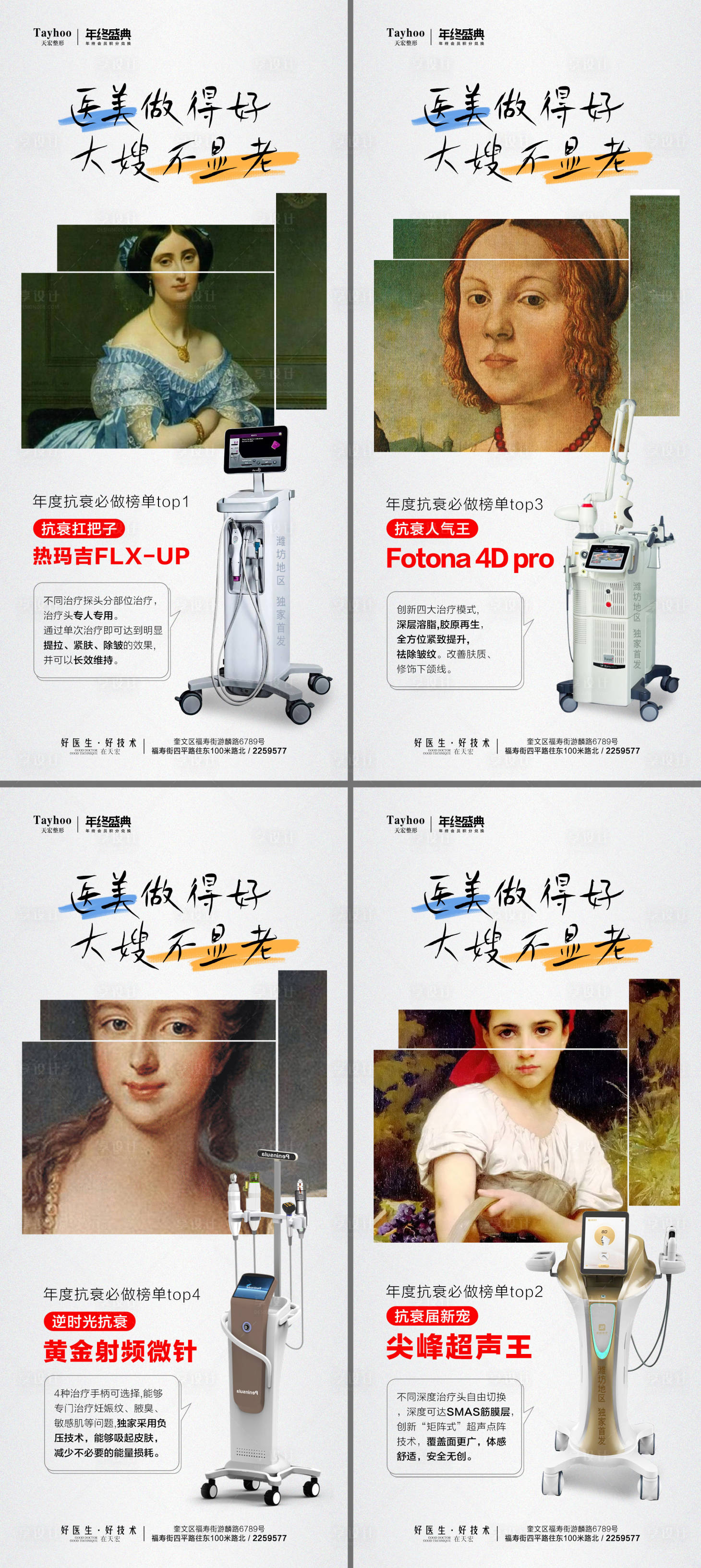 源文件下载【享设计】搜索编号：19700020938435881【医美抗衰艺术四宫格系列海报】