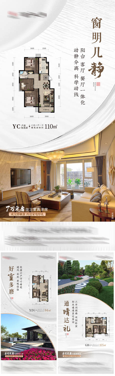 源文件下载【地产户型系列海报】编号：92110021238424575