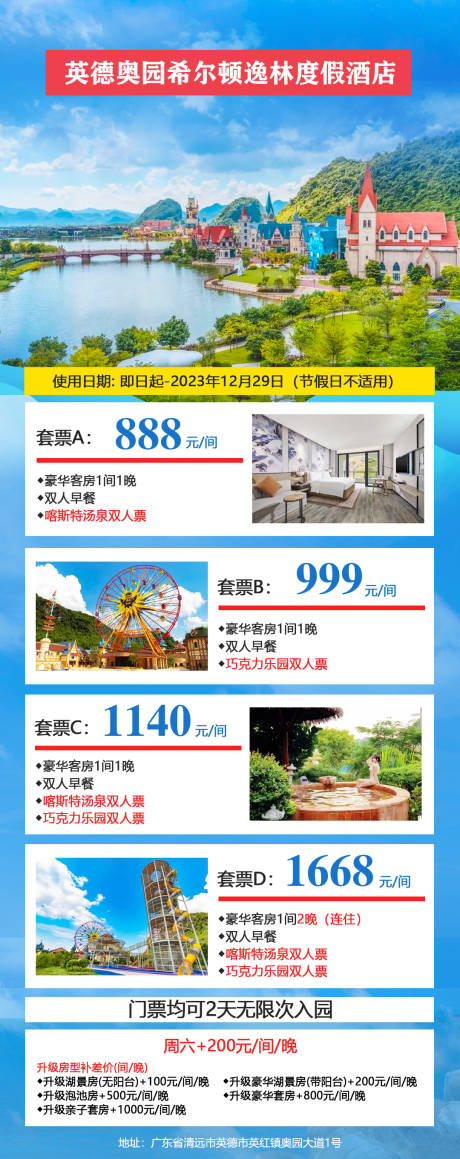 源文件下载【夏天旅游模板】编号：20231215112404757