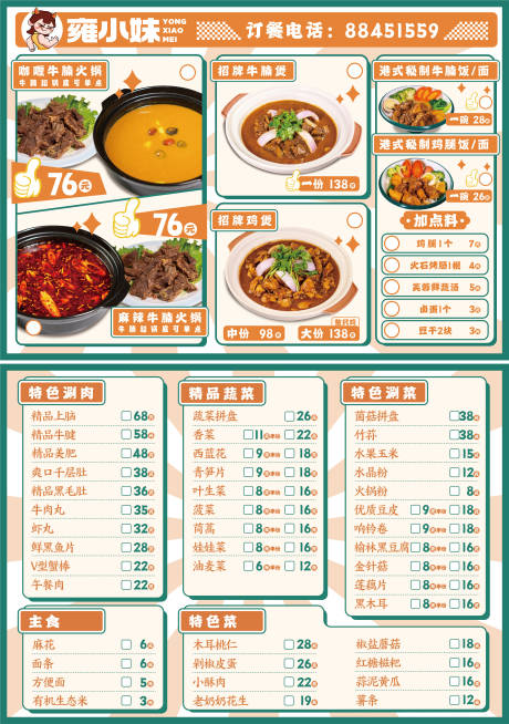 源文件下载【餐饮火锅美食菜单】编号：20231221163933451