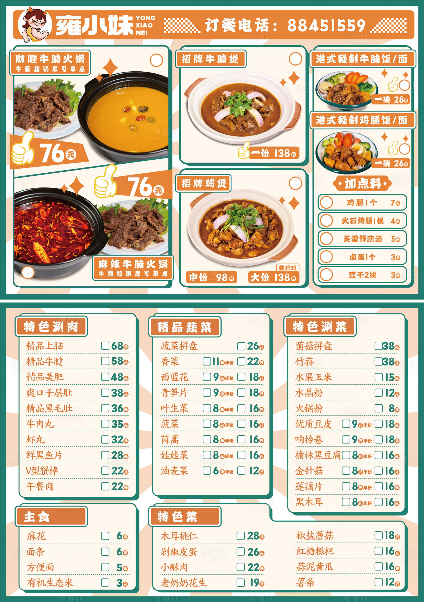 源文件下载【享设计】搜索编号：73340021095221475【餐饮火锅美食菜单】