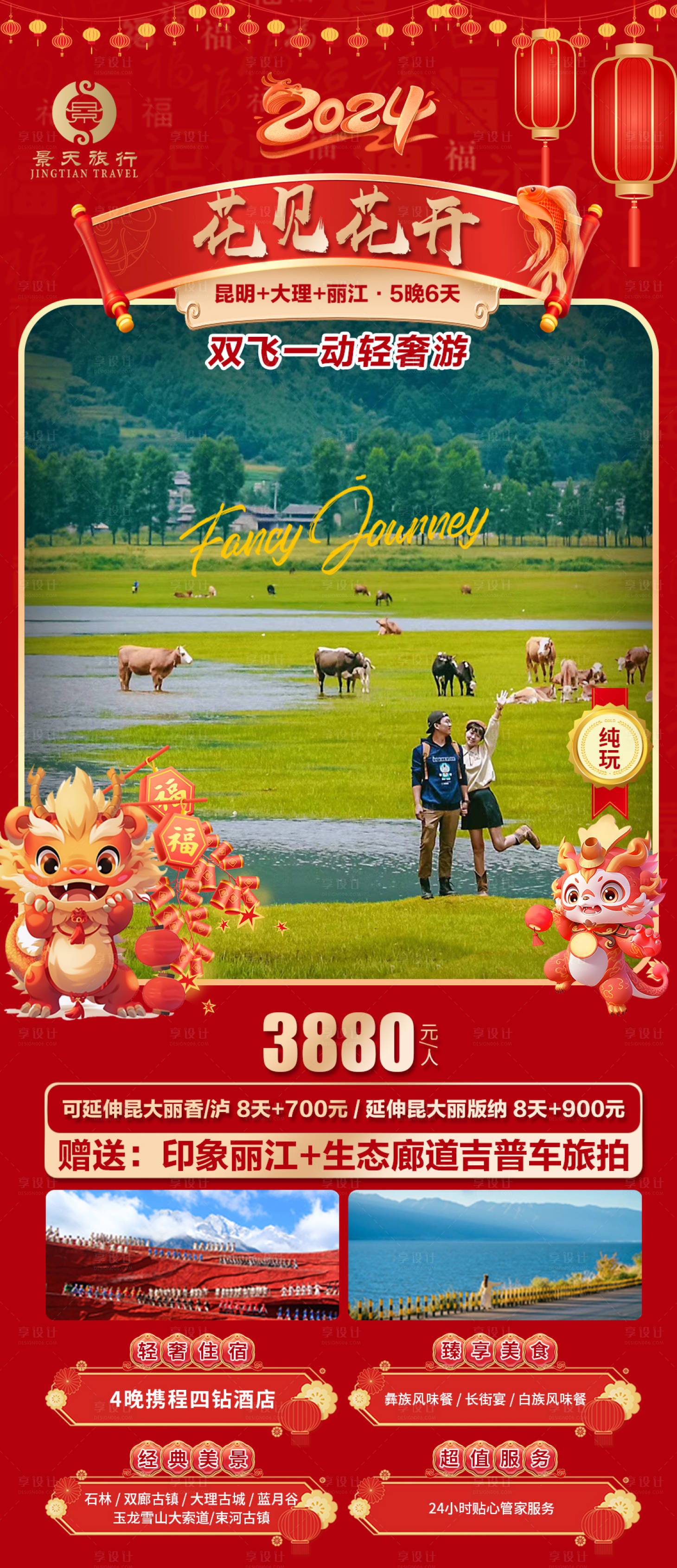 源文件下载【享设计】搜索编号：60720020809537641【云南旅游海报】