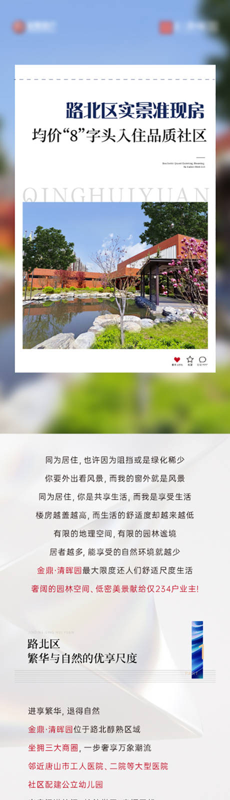 源文件下载【地产价值点长图】编号：51430021163274730