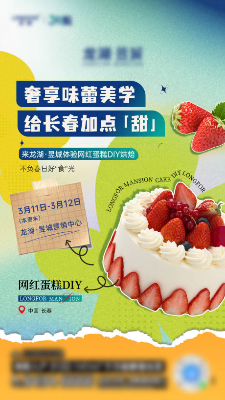 源文件下载【蛋糕DIY活动海报】编号：85790021208349094