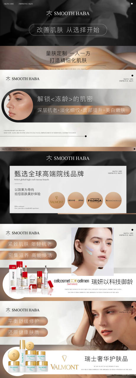 源文件下載【享設計】搜索編號：82200021094918676【皮膚管理banner】