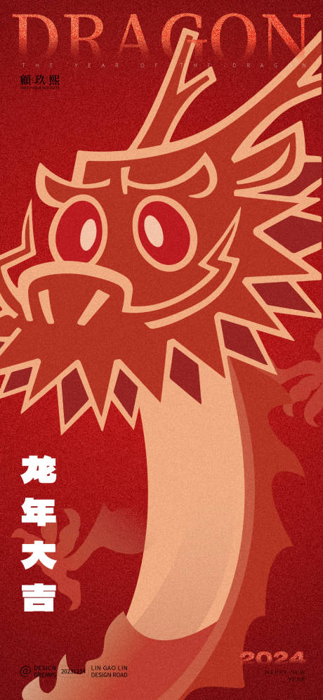 源文件下載【享設計】搜索編號：55110020967687363【2024龍年海報】