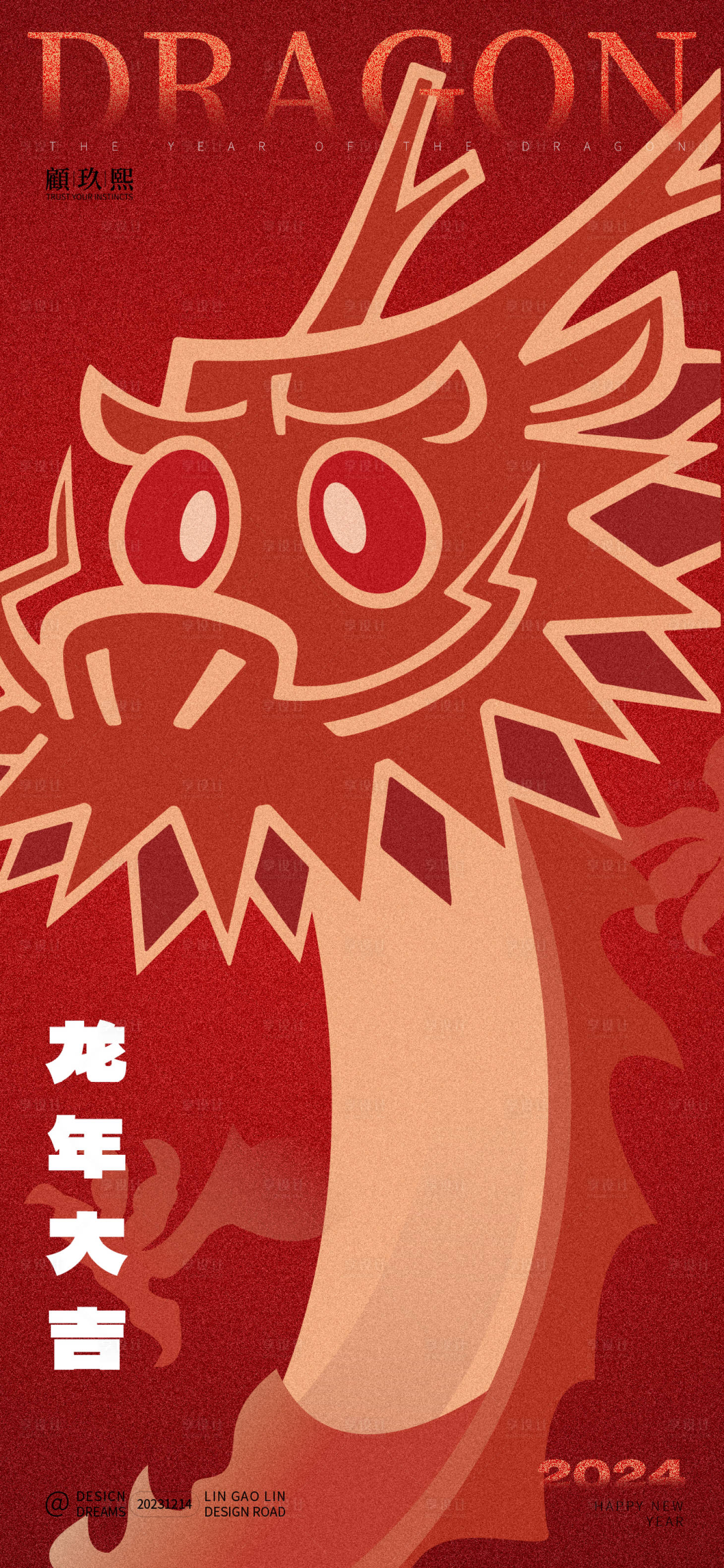 源文件下载【2024龙年海报】编号：55110020967687363