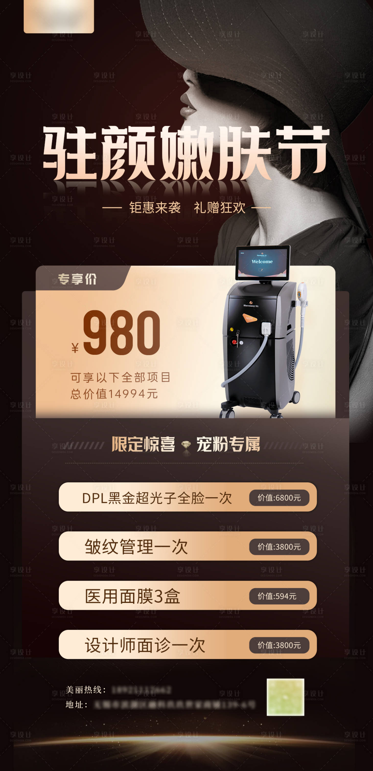 源文件下载【享设计】搜索编号：18590020756461427【医美嫩肤节海报】