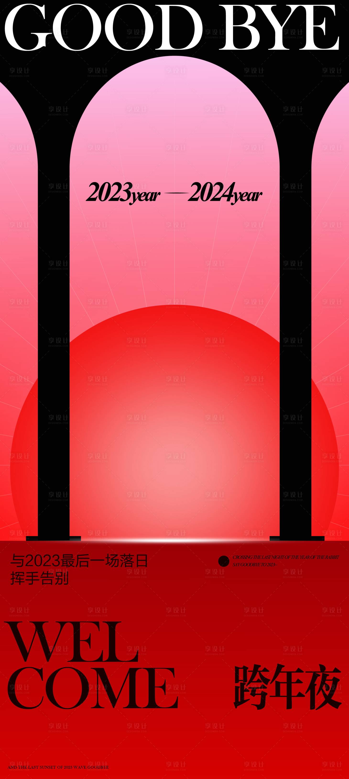 源文件下载【跨年海报 】编号：43680021250155334