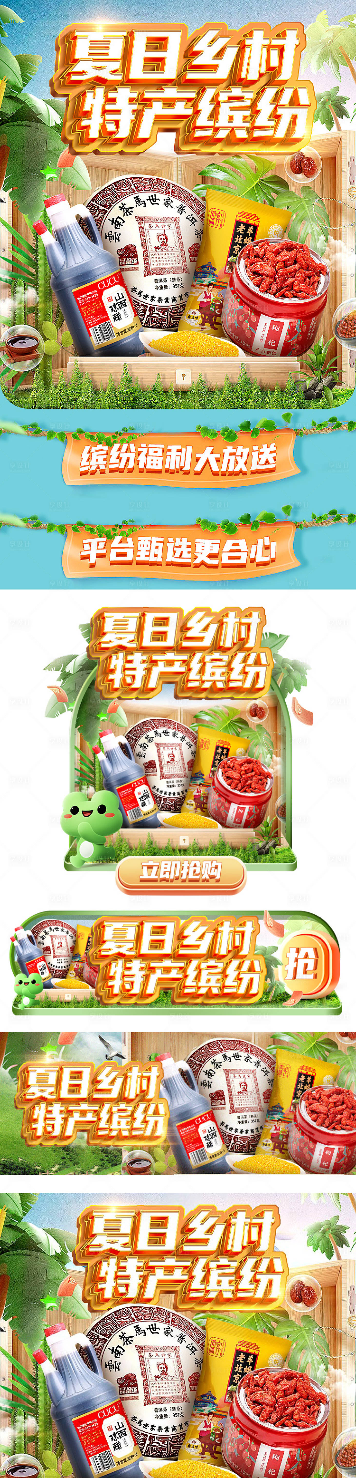 源文件下载【享设计】搜索编号：63800021242123208【特产缤纷专题】