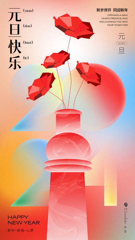 源文件下载【享设计】搜索编号：10440020778403275【元旦快乐】
