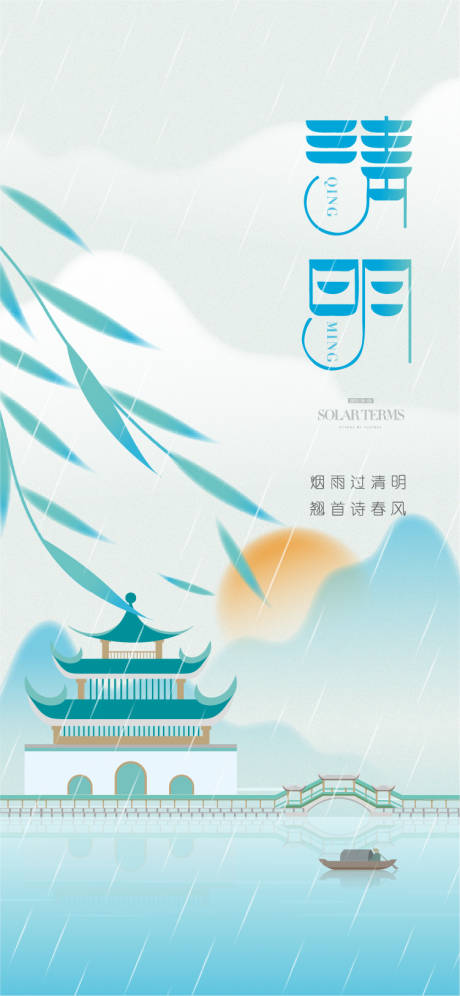 源文件下載【享設(shè)計(jì)】搜索編號(hào)：17590020953785111【清明海報(bào)】