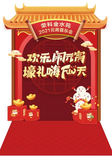 源文件下载【元宵节 】编号：71330021059282025