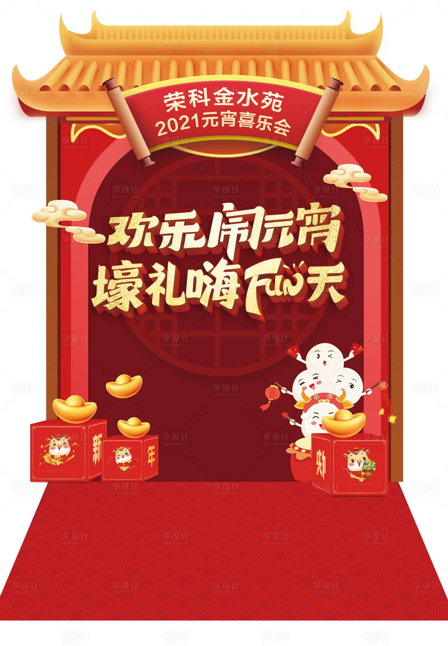 源文件下载【享设计】搜索编号：71330021059282025【元宵节 】