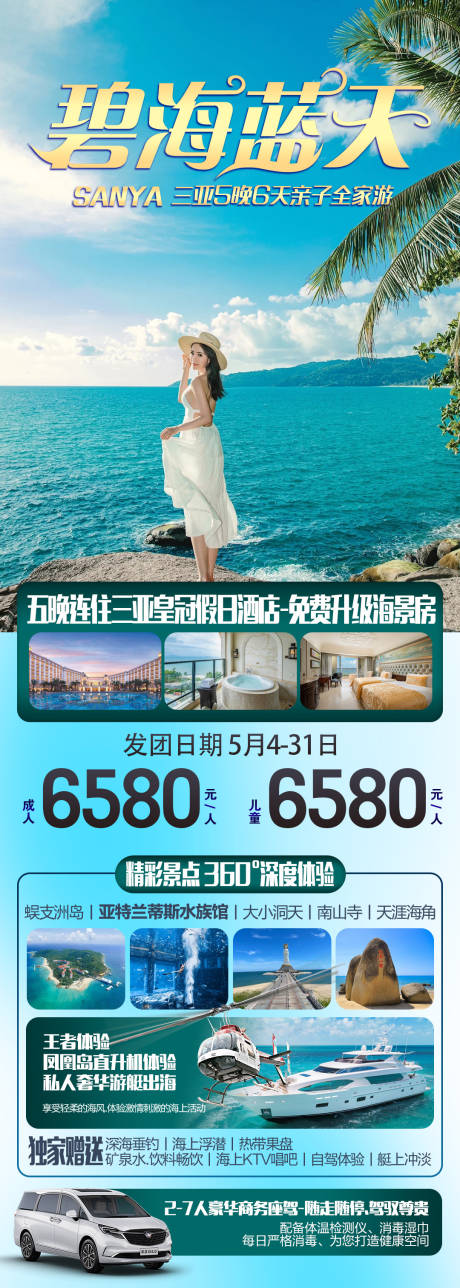 源文件下载【海南旅游海报】编号：20231218230641589