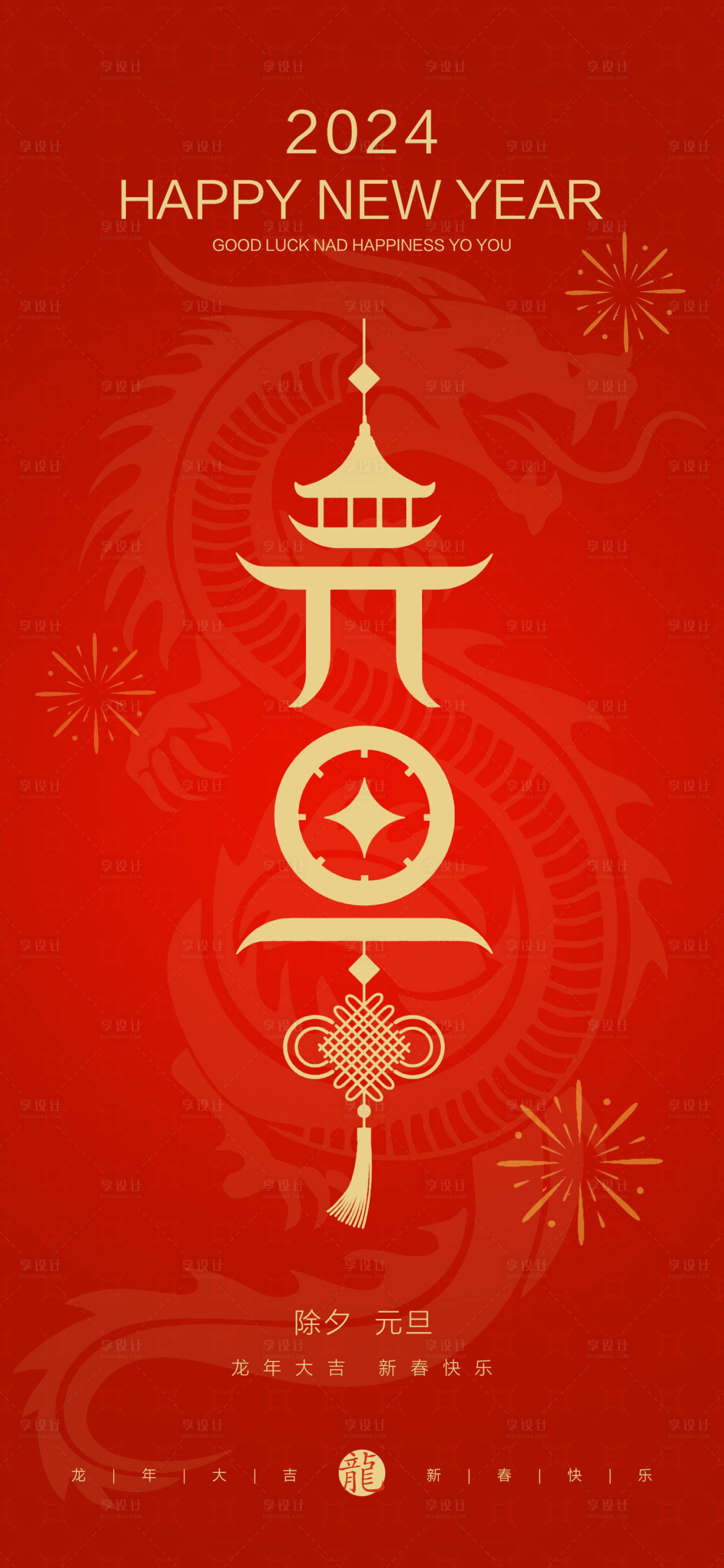 源文件下載【享設計】搜索編號：64100020997869711【新年元旦節日海報】
