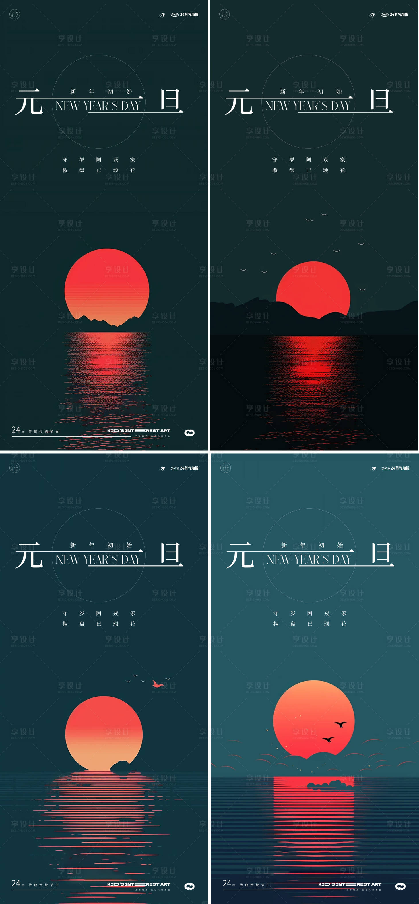 源文件下載【享設(shè)計(jì)】搜索編號(hào)：41560021025792749【元旦2024年龍年新年海報(bào)】