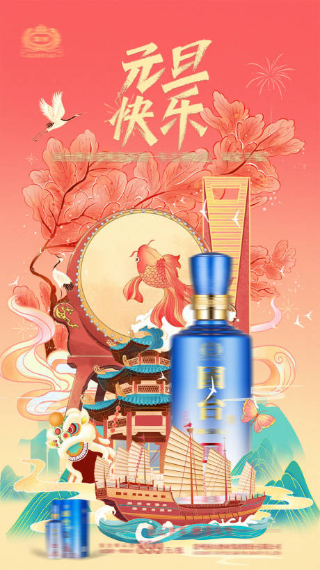 源文件下载【元旦海报】编号：55890021171185115