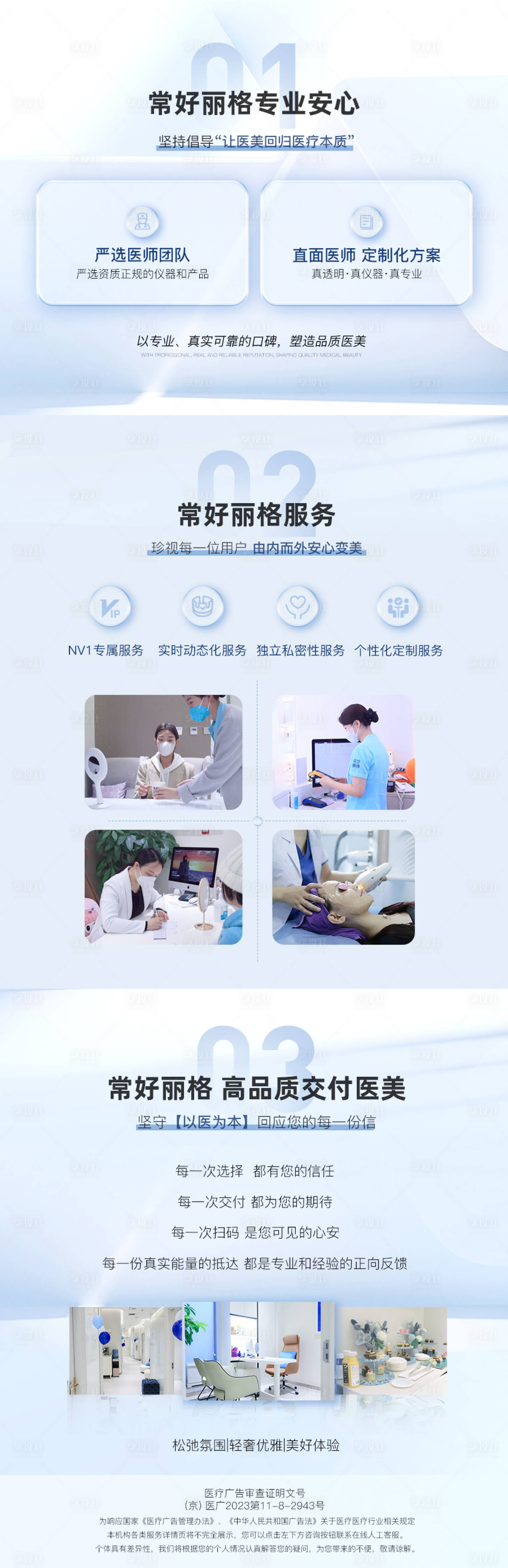 源文件下载【医美品牌长图】编号：89390021061968154