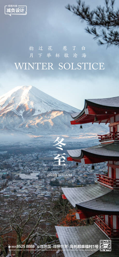 源文件下载【冬至海报】编号：18520021069454581