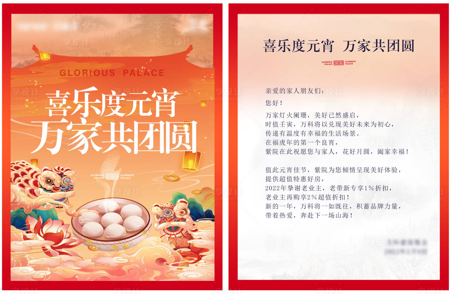 源文件下載【享設計】搜索編號：50280021011645719【元宵節賀卡卡片】