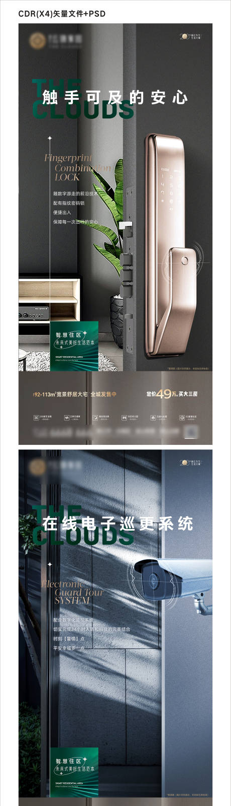 源文件下载【地产指纹锁 价值点刷屏海报】编号：94180021035174833