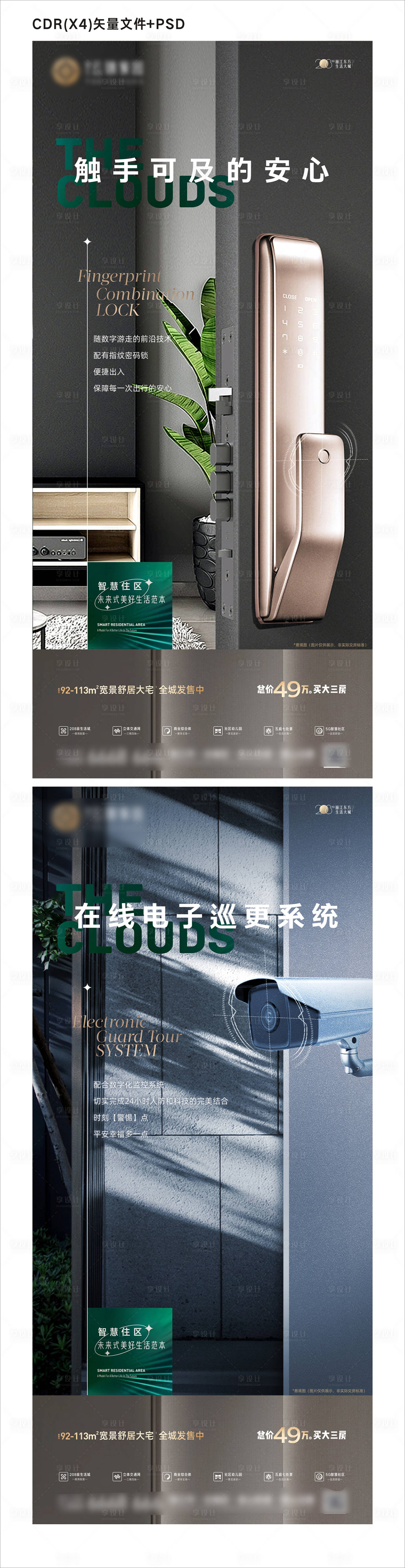 源文件下載【享設計】搜索編號：94180021035174833【地產指紋鎖 價值點刷屏海報】
