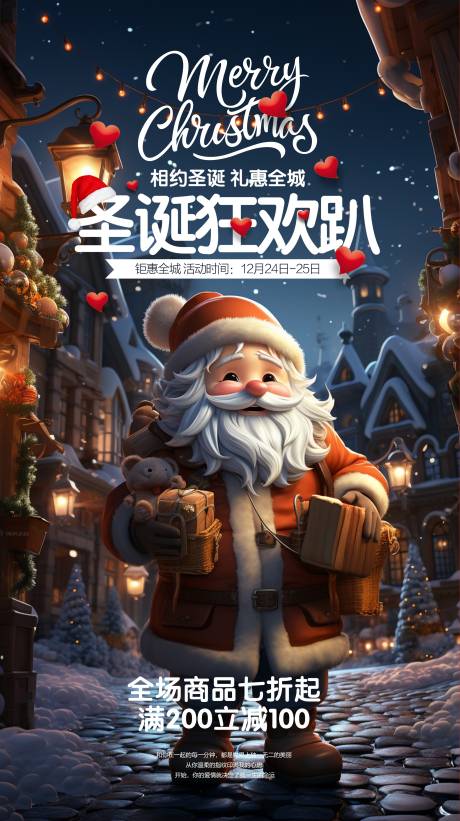 源文件下載【圣誕節(jié)插畫(huà)海報(bào)】編號(hào)：28150020892624113