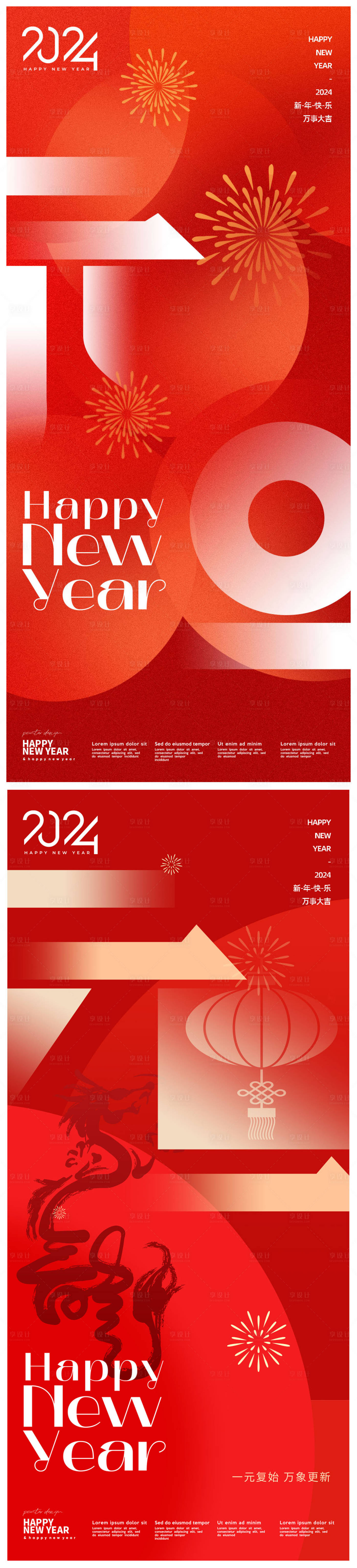 源文件下载【元旦系列海报】编号：38550021078281498