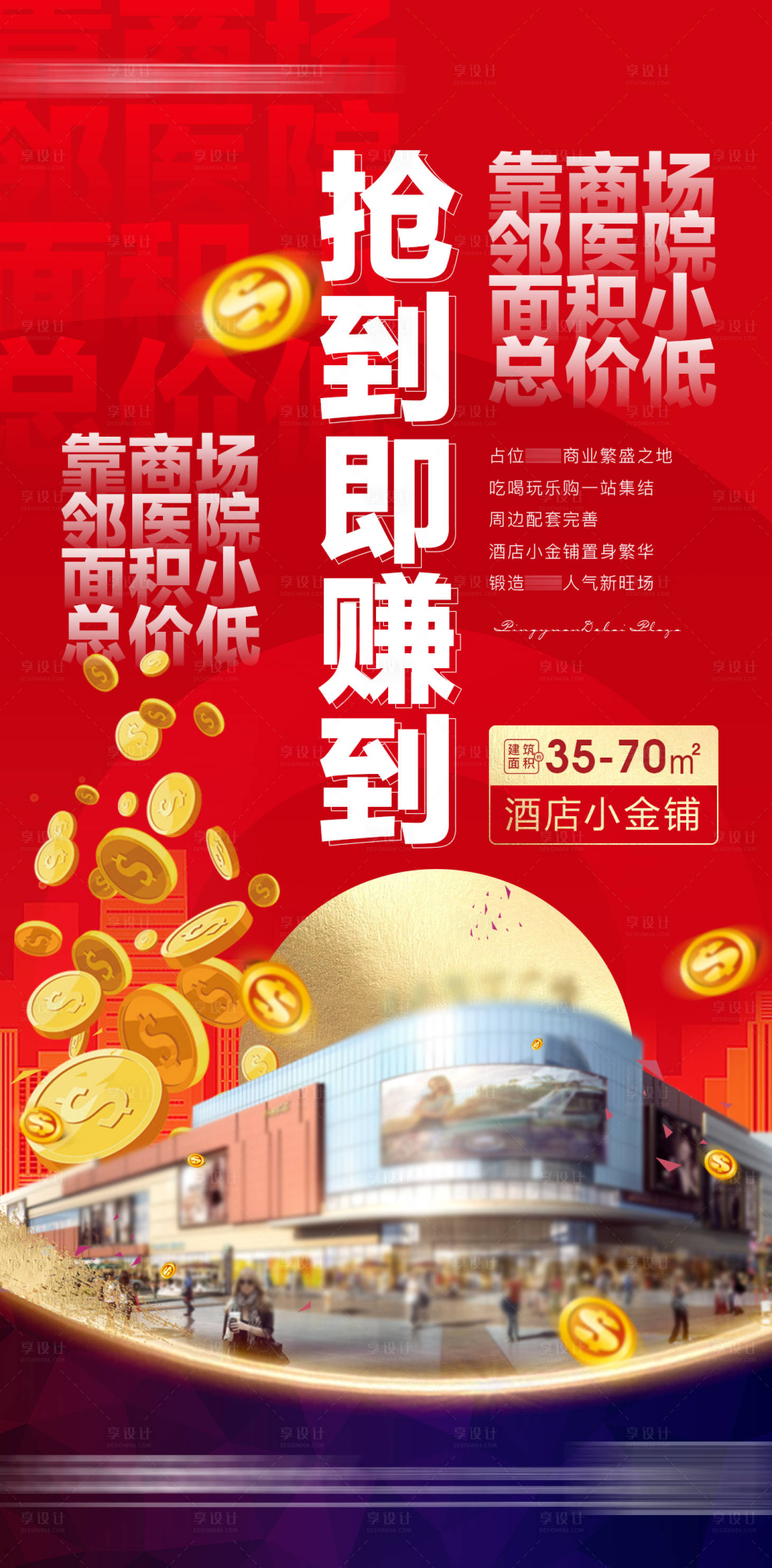 源文件下載【享設計】搜索編號：61260020854989466【地產商鋪系列單圖】