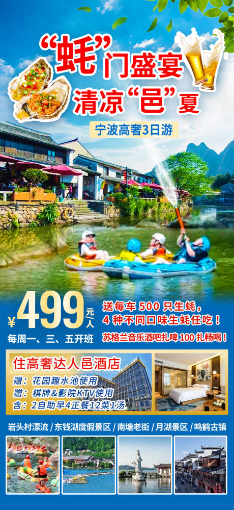 源文件下載【享設計】搜索編號：84320021257604904【寧波旅游海報】