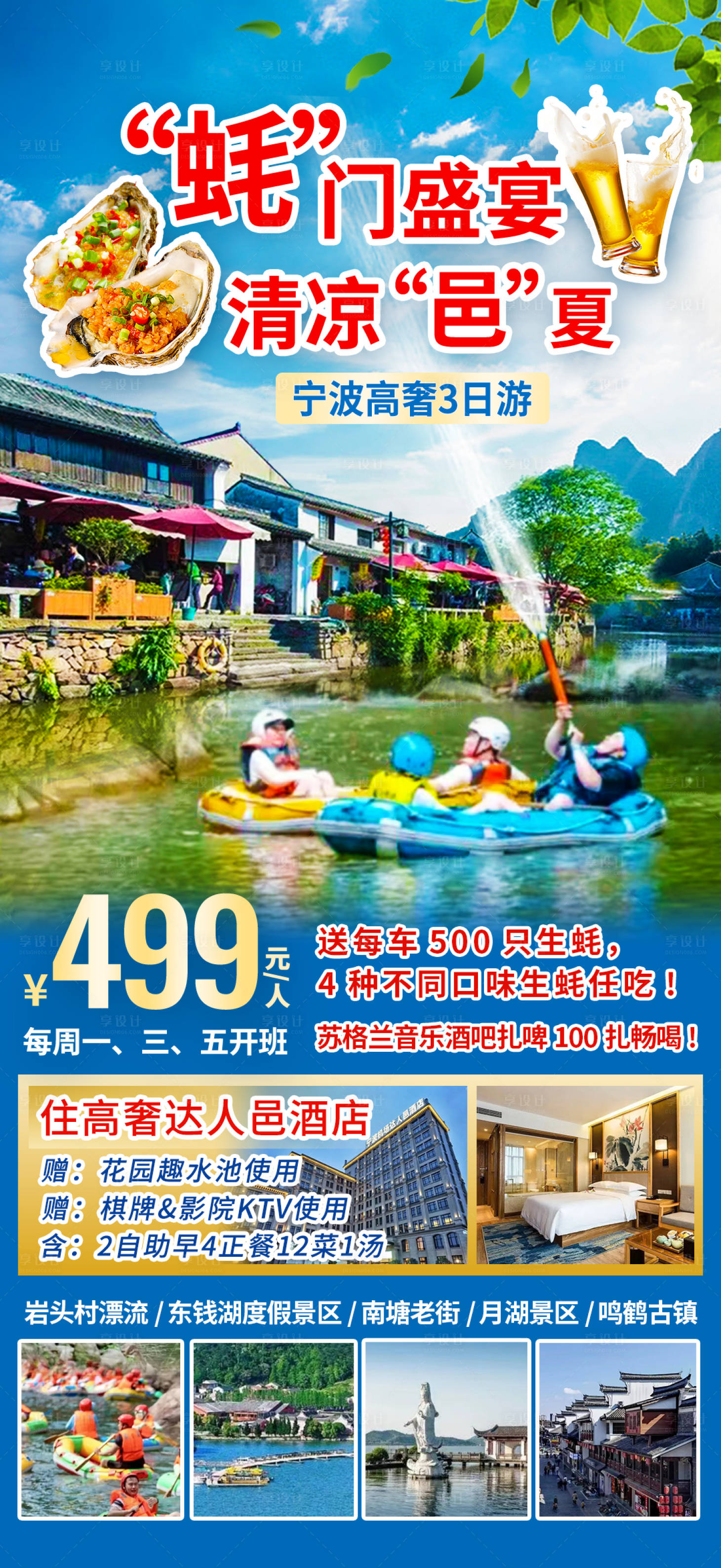 源文件下載【享設計】搜索編號：84320021257604904【寧波旅游海報】