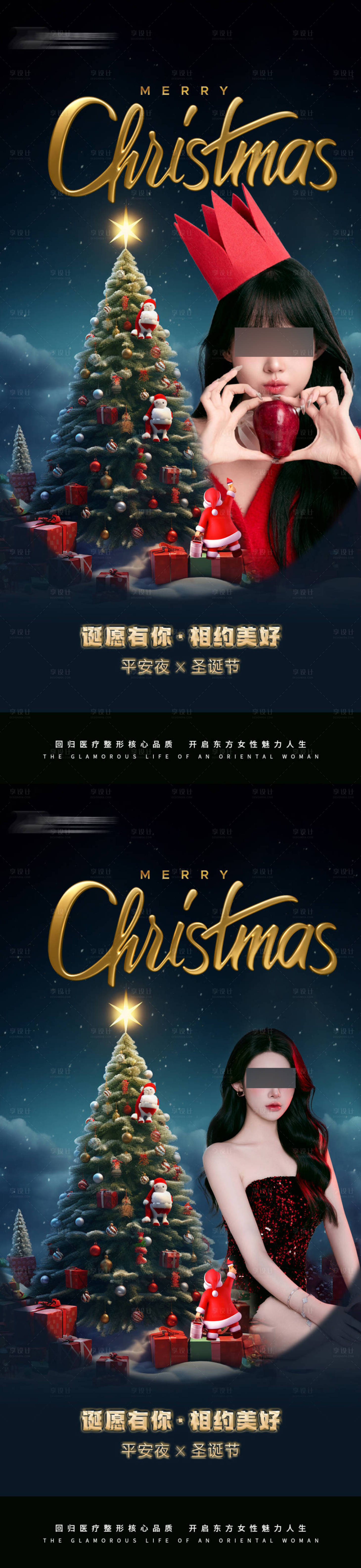 源文件下载【享设计】搜索编号：94860021109963635【医美圣诞节海报】