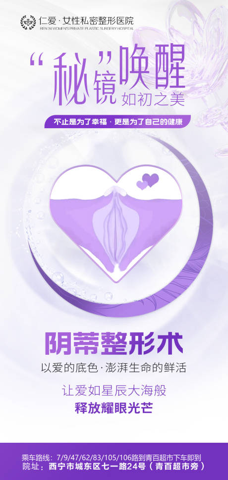 源文件下载【私密医美科普海报】编号：98880021108588772