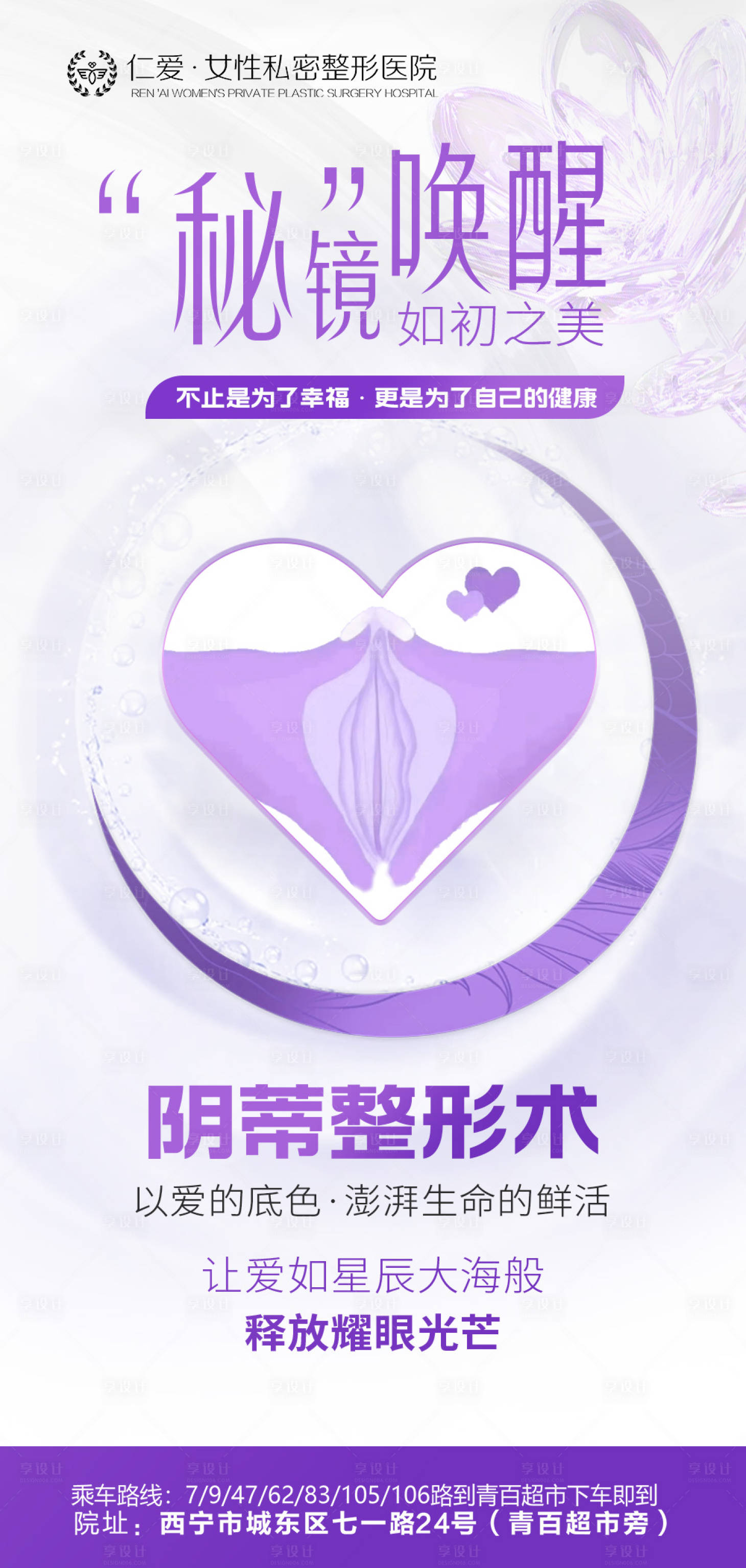 源文件下载【享设计】搜索编号：98880021108588772【私密医美科普海报】