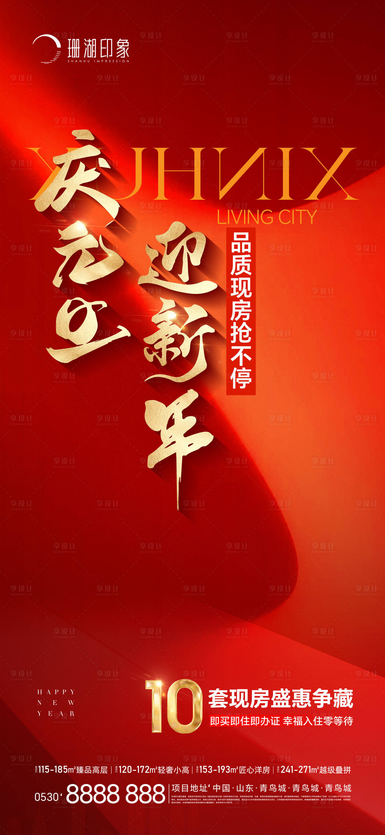 源文件下载【享设计】搜索编号：18290021239791173【红稿特价房加推】
