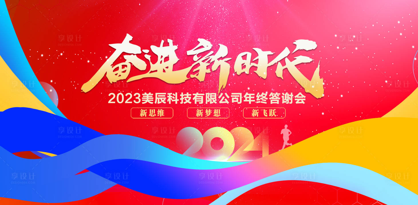 源文件下載【享設計】搜索編號：23520021069898182【企業年會年終答謝會活動背景板】