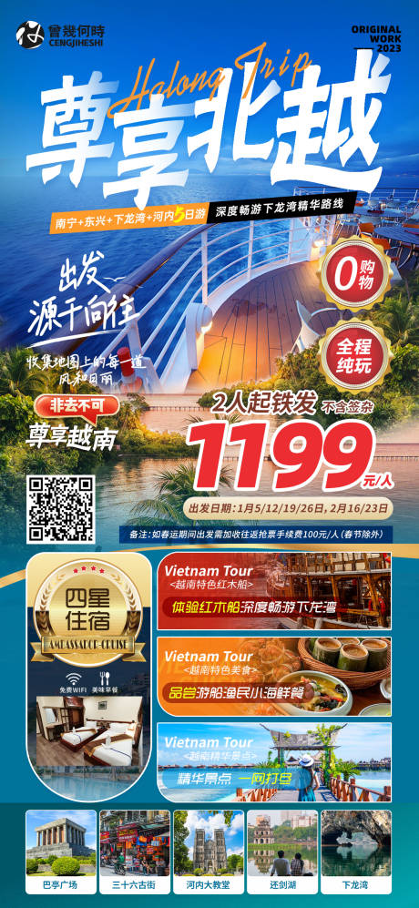 源文件下载【东南亚旅游海报】编号：17280021225653579
