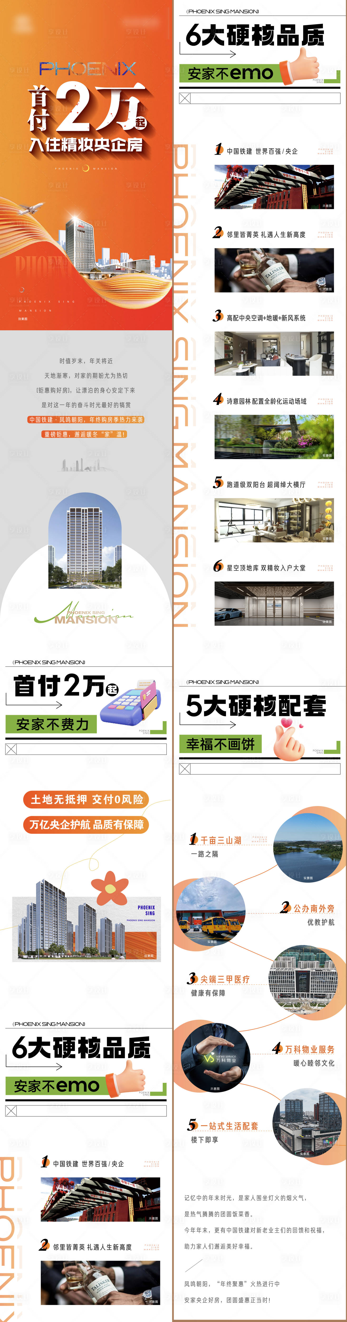 源文件下载【享设计】搜索编号：97610020935488201【地产活动缤纷首付长图】