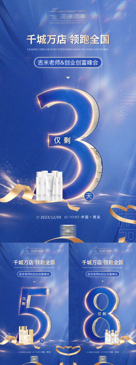 源文件下载【享设计】搜索编号：93040020828315711【医美倒计时宣传海报】