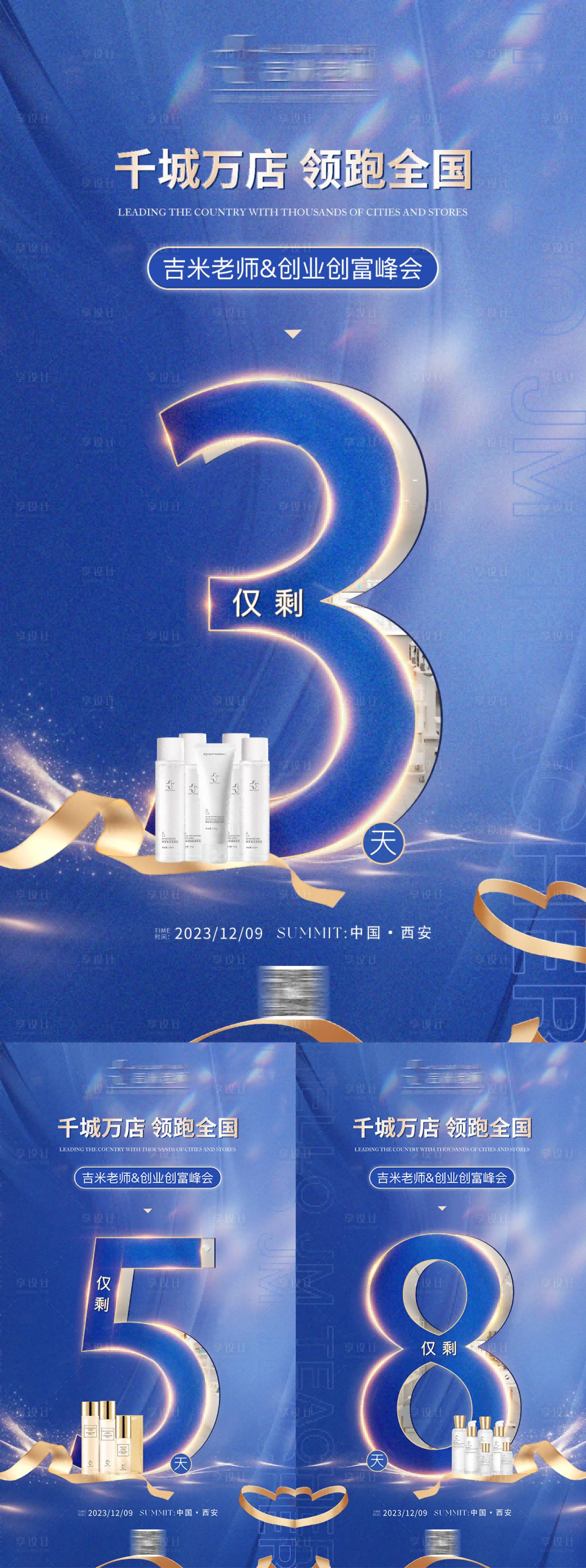 源文件下載【享設(shè)計】搜索編號：93040020828315711【醫(yī)美倒計時宣傳海報】