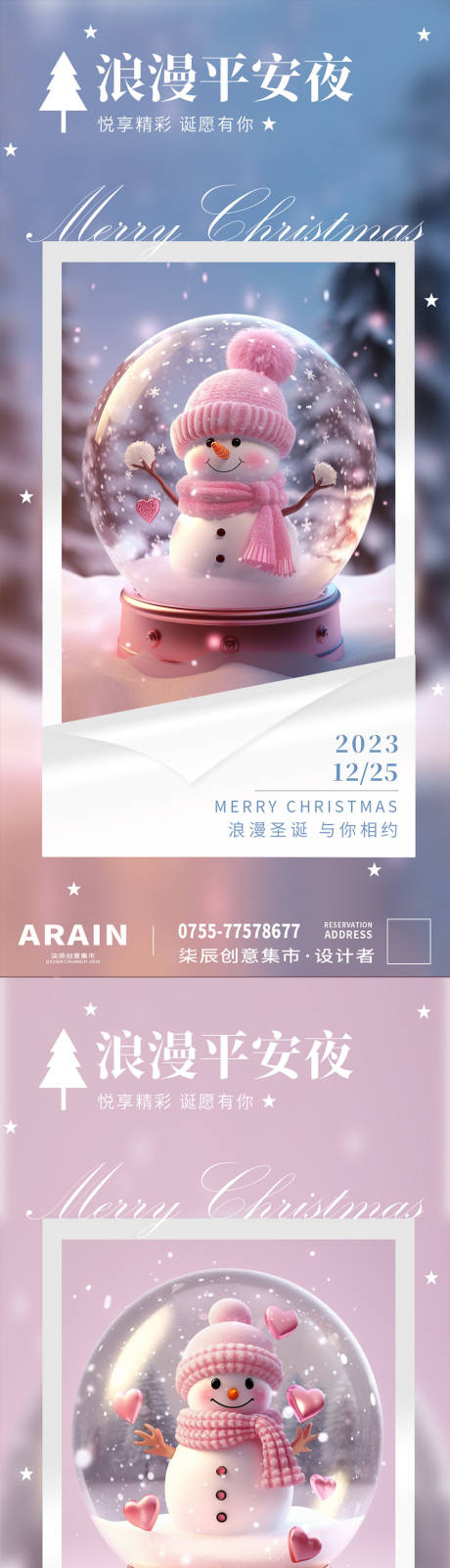 源文件下载【浪漫雪人圣诞节系列海报】编号：69690020783937205