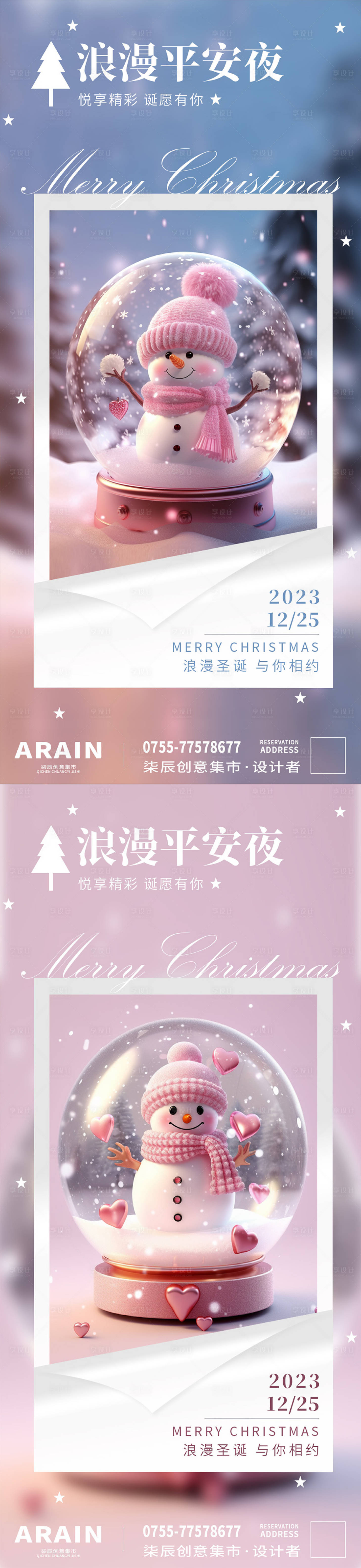 源文件下载【浪漫雪人圣诞节系列海报】编号：69690020783937205