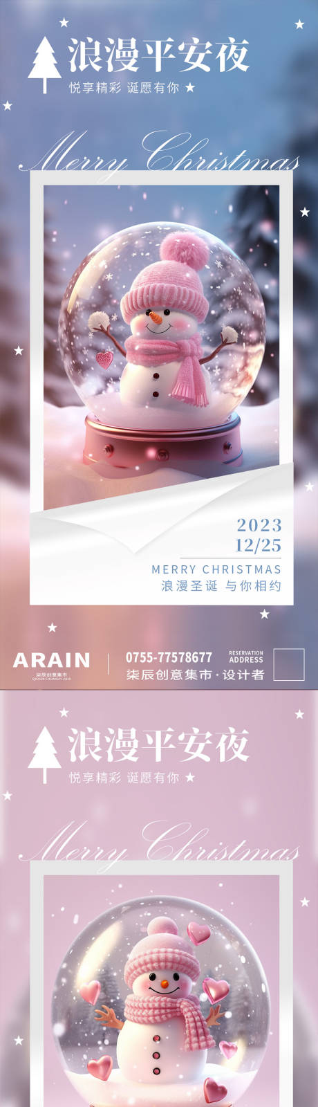 编号：20231205175101568【享设计】源文件下载-浪漫雪人圣诞节系列海报