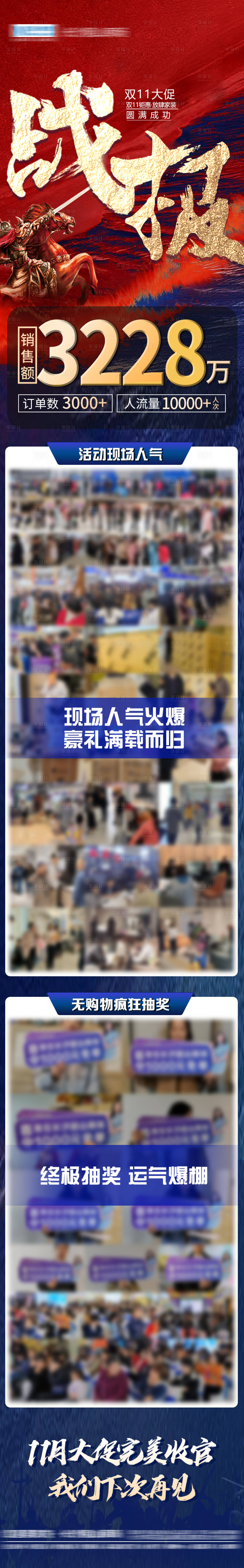 源文件下载【享设计】搜索编号：63500021044005888【战报长图】