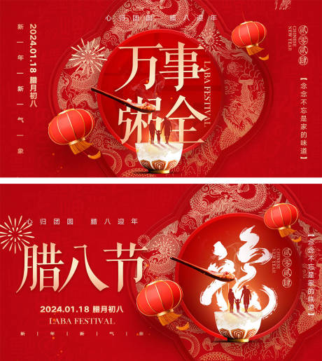 源文件下載【臘八節海報】編號：66000021174764274