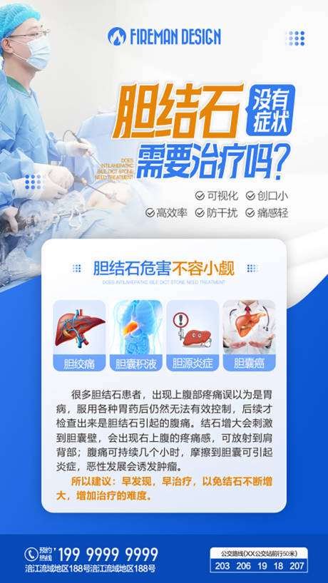 源文件下载【胆结石医疗科普海报】编号：74730020725115110