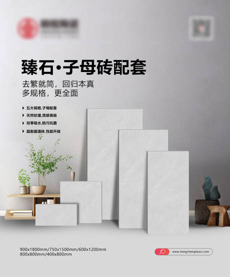 源文件下载【瓷砖海报】编号：28230020728859030